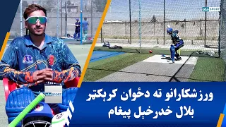 ځوان لوبغاړي: دا ځل به افغان لوبډله هند ته ماتې ورکوي