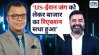 Aashish Somaiyaa Stock Picks | ‘US-ईरान जंग को लेकर बाजार का रिएक्शन सधा हुआ’ Big Market Voices