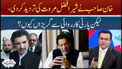 Imran Khan Denied Sher Afzal Marwat, But Why is  Party Reluctant to take Action?