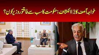 Big Blow For Govt! Khawaja Asif to Mohsin Naqvi: If You Want to Change the System, Leave the Chair!
