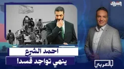 تحولات المشهد شرق الفرات.. بين انهيار نفوذ 'قسد' وتقدم الدولة السورية