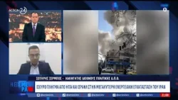 Σ. Σέρμπος: «Η έκκληση Τραμπ προς την Ευρώπη δείχνει ότι ρίχνει την ευθύνη σε άλλους»