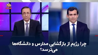 Why does the regime fear the reopening of schools and universities? – September 21, 2026