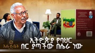 መፅሀፍ የፃፍኩት በተማሪዎቼ ጥያቄ ነው  | ዶክተር አርካ አቦታ |