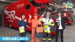 ハマナビ　次回予告（4月11日放送）