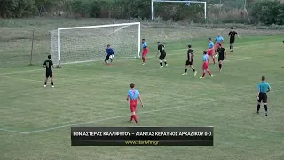 Εθνικός Αστέρας Καλλιφύτου - Αίαντας Κεραυνός Αρκαδικού 0-0