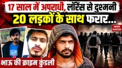 Himanshu Bhau-Neeraj Faridpuria Arrested: भाऊ का कई हत्याओं में नाम |Lawrance Bisnoi गैंग से दुश्मनी