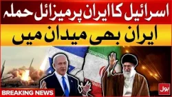 Israeli Missile attack On Iran | Israel Attack On Iran | Drone Attack Near Isfahan | Breaking News