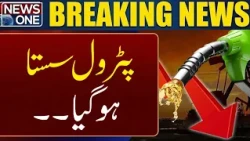 Breaking News | Good News: Petrol Price Drops | Latest Petrol Price Update | News One