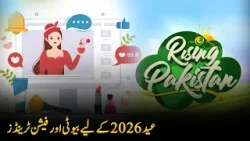 Homemade Eid Desserts: Sweet, Healthy & Delicious! | Rising Pakistan | 19-03-2026