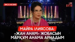 Елдегі ең жас ректормен сұхбат | Бүгін.Live | 13.03.2026