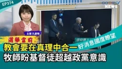 Churches Must Unite in Truth; Pastor Urges Christians to Look Beyond Party Politics! | 10/31/2026...