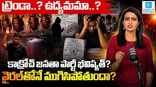 Cockroach Janata Party Abhijeet Dipke Protest | NEET Paper Leak | Sakshi Tv Digital