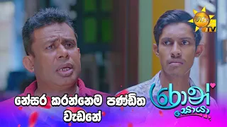 නේසර කරන්නෙම පණ්ඩිත වැඩනේ