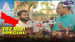 Uttar Pradesh Special || JK24X7 News
