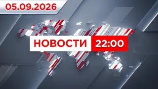 10:00 PM News Broadcast for 09/05/2026