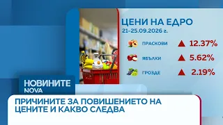Богомил Николов: Много причини се струпаха наведнъж, за да имаме такива цени | 27 септ. 2026