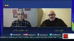 ابراهیم یزدی ، نهضت آزادی و معماری فتنه پنجاه و هفت در پاریس بروایت کیوان یحیی و علی عظیمی نژادان