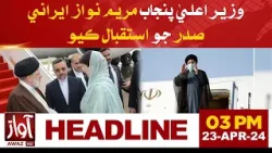 Iran President Reached Lahore | Maryam Nawaz Welcome Ebrahim Raisi | Awaz TV NEWS Headlines At 03 PM