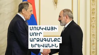 Երկաթուղու կոնցեսիան Հայաստանին վաճառելու խնդրանքը զարմանալի է և «հուզիչ». Լավրով