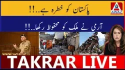 Pakistan Ko Khatra Hai | Army Ne Mulk Ko Mehfooz Rakha
