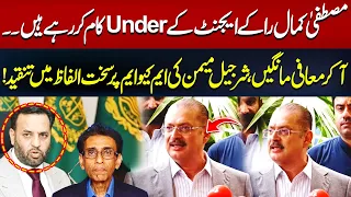 Mustafa Kamal Should Apologize | Sharjeel Memon Criticizes MQM  | Hum News | Pakistan