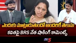 BRS Kuruva Vijay Kumar Shocking Comments On Phone Tapping | KCR | Kavitha || TV5 News BRS Kuruva Vijay Kumar Shocking Comments On Phone Tapping | KCR | Kavitha || TV5 News