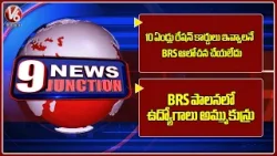 CM Revanth Fires On BRS Over Ration Card Issue | Kavitha Comments On BRS | 9PM News