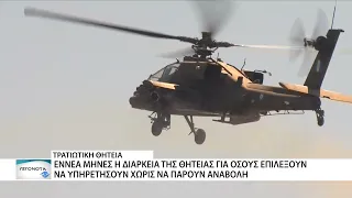 9μηνη η θητεία για όσους υπηρετήσουν χωρίς ανα