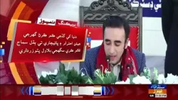 Islamophobia khilaf Aalmi Din ji moqe te PPP Chairman Bilawal Bhutto Zardari jo paigham