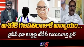 YCP Office on Ashok Gajapathi Raju's Land? | TDP Veeranki Gurumurthy Fires On YCP | TV5 News