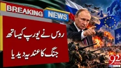 Russia Signals Possible Wa*r with Europe | Breaking News | 92NewsHD
