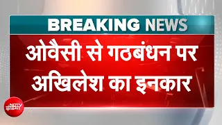 UP Election Big Breaking | Owaisi से गठबंधन पर Akhilesh Yadav का इनकार | UP NEWS