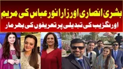 Maryam Aurangzeb Looking Pretty In Wedding | Bushra Ansari Maryam Aurangzeb Looking Pretty In Wedding | Bushra Ansari