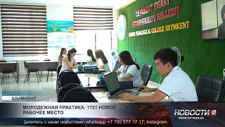 Youth internship program continues in Shymkent