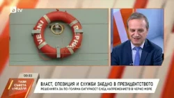 Визитата на Кирило Буданов, ударените кораби и Русия: Ради Найденов призова да се изчакат фактите