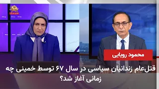 When did Khomeini's 1988 massacre of political prisoners begin?