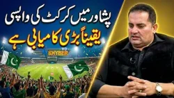 پشاور میں کرکٹ کی واپسی یقیننً بڑی کامیابی ہے | Labaik Ya Ramzan | AVT Khyber