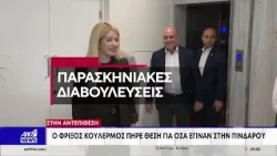 ΔΗΣΥ: Πληθαίνουν τα ονόματα για το χρίσμα – Παρασκηνιακές επαφές και μηνύματα ενότητας