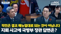 Kang Shin-chul: "Operations never go exactly by the manual" – Addressing landmine accidents and m...
