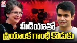 Priyanka Gandhi’s Son Raihan Vadra Responds to Photo Exhibition Controversy | V6 News
