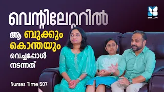 ഓപ്പറേഷൻ തിയേറ്ററിലെ ആ അത്ഭുതം! | NURSES TIME EP507 | SHALOM TV | NURSES MINISTRY