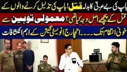 Baap Ki Beizzati Karne Par Bete Ne....? | Jurm Kahani | Lahore Rang