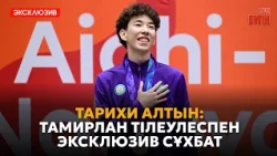 Қазақ таекводосына тарихи алтын сыйлаған Тамирлан Тілеулес | Бүгін.Live 08.10.2026