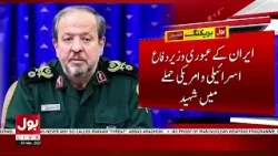 Shocking Loss For Iran | Iranian Interim Defense Minister Martyred | Breaking News