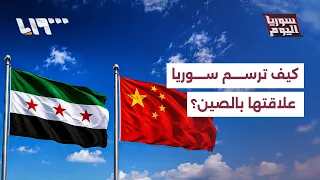 How is the new Syria shaping its relationship with China?