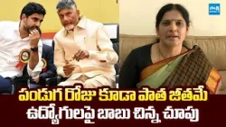 YSRCP MLC Kalpalatha Reddy Slams Chandrababu Govt On Neglecting Employees | Sakshi TV Live