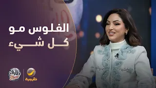 نصرة الحربي: المال ليس كل شيء وأحب الحيوانات المفترسة