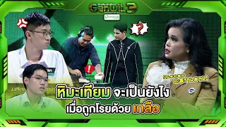 What happens if you sprinkle salt on fake snow?! | Genwit Season 3