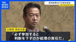 Komei Party Leader Okamoto: "It is the Prime Minister's responsibility to ensure participation" —...
